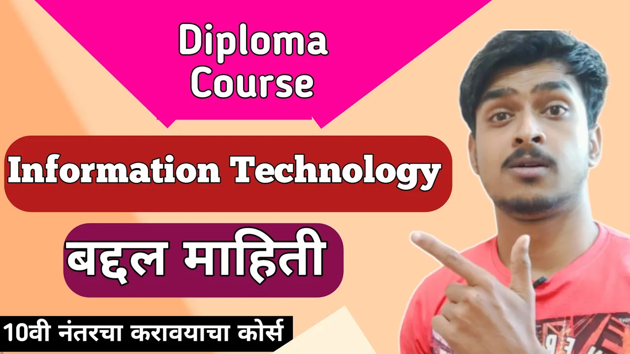 Diploma In Information Technology नवीन बदल व अपडेट्स