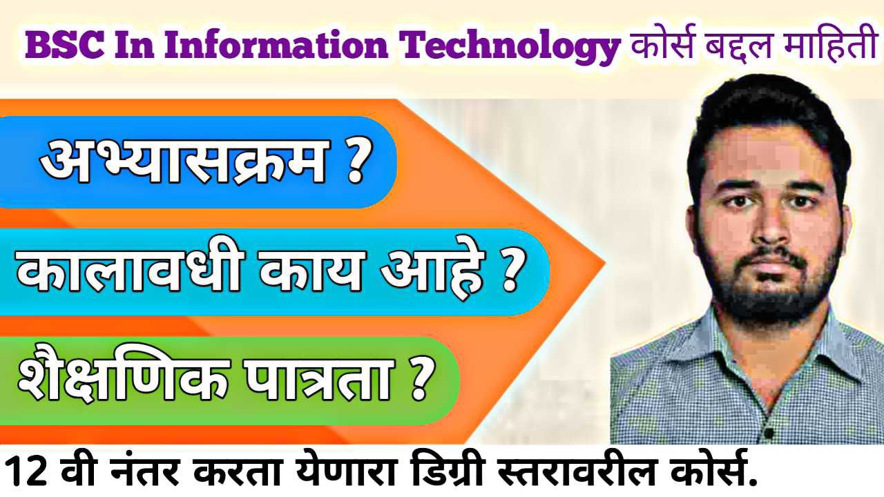 BSC Information Technology IT बद्दल माहिती । BSC IT Information In Marathi 2026 |
