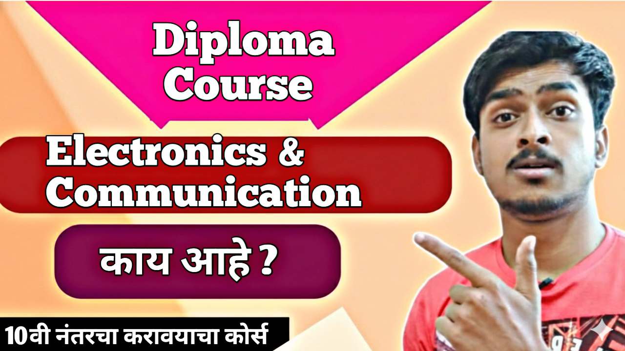 Diploma in Electronics And Communication Engineering माहिती