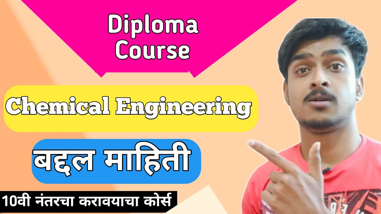 Diploma In Chemical Engineering 2026 एक संपूर्ण मार्गदर्शक