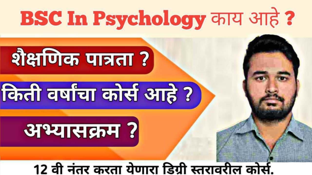BSC In Psychology Information In Marathi