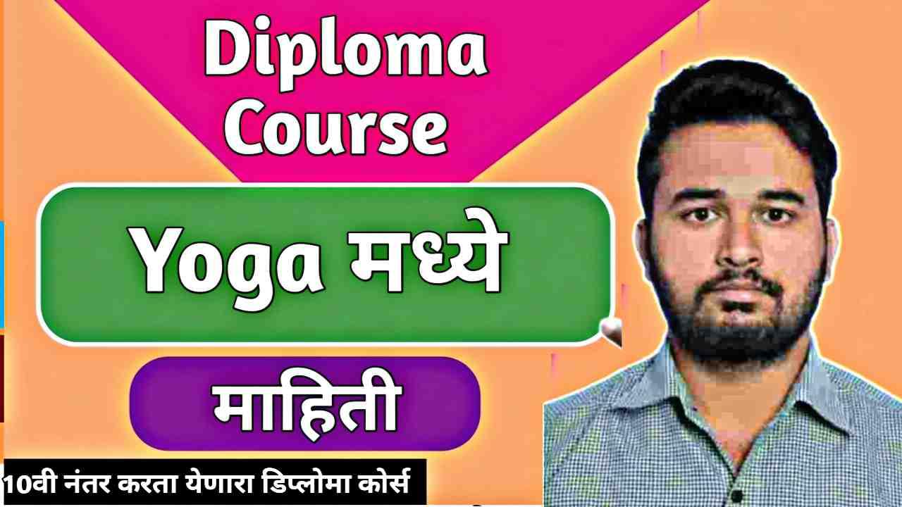 Diploma in Yoga : Best करिअर, वास्तव आणि संधी – एक सविस्तर मार्गदर्शक